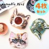 ナタリー・レテ / Nathalie Lete】＼４枚セット／Multi mat S｜マルチマット S