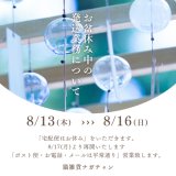 お盆休み中の発送業務について