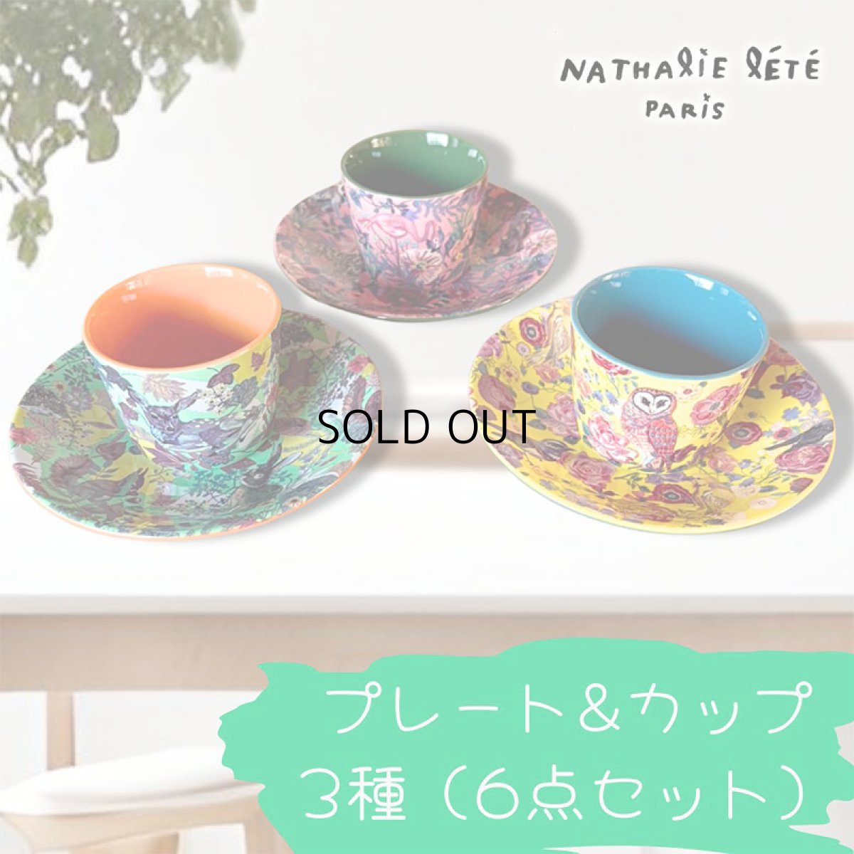 画像1: 【Nathalie Lete】６点セット♪ナタリーレテ　プレート＆フリーカップ×３種｜Jangle／Bambi／Bird｜ (1)