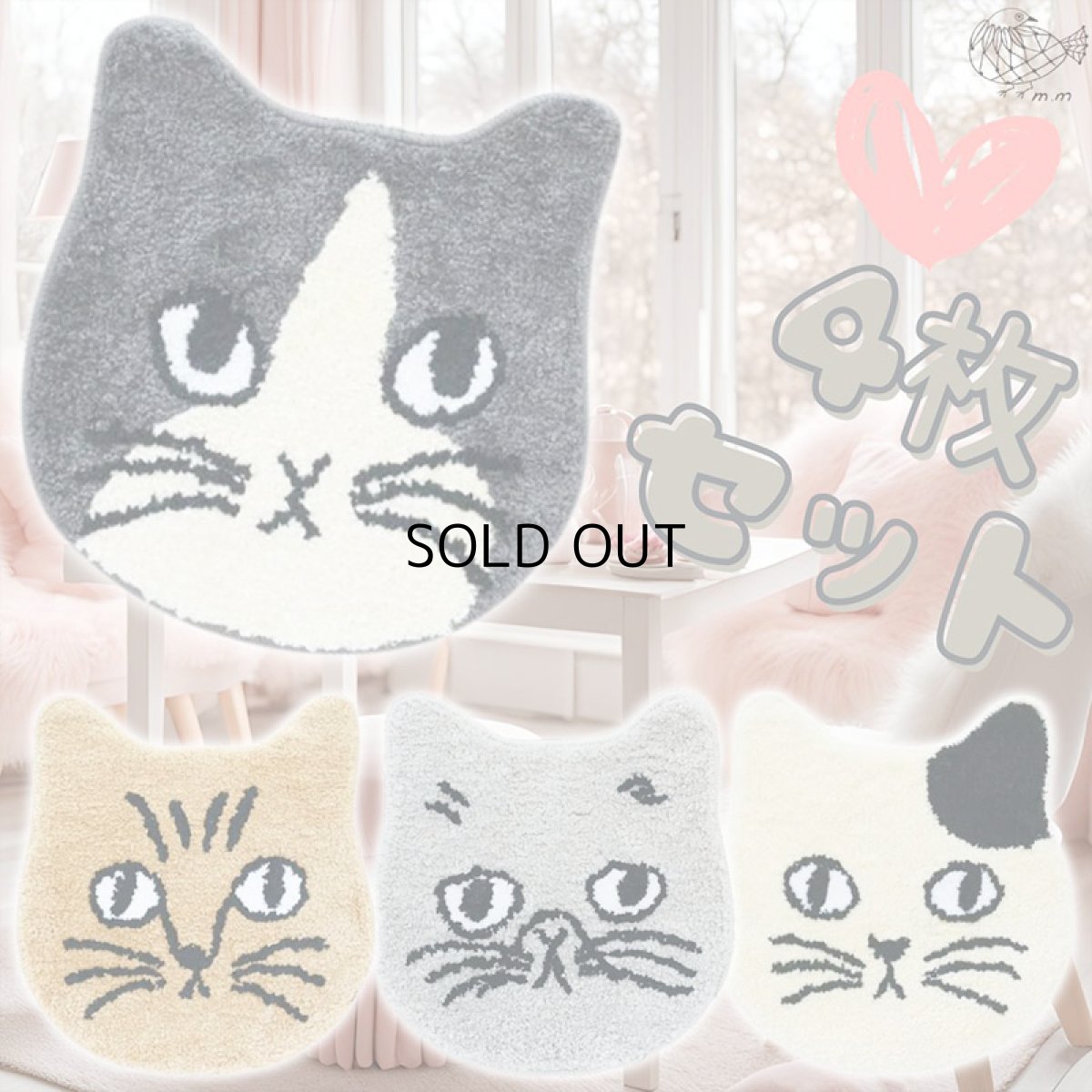 画像1: ｜松尾ミユキ　猫顔マット　４枚セット♪｜ネコ顔チェアパッド｜Cat Mat Matsuo Miyuki｜キャットフェイスマット｜猫ネコcat｜猫グッズ　猫マット　ミニマット　ラグ (1)