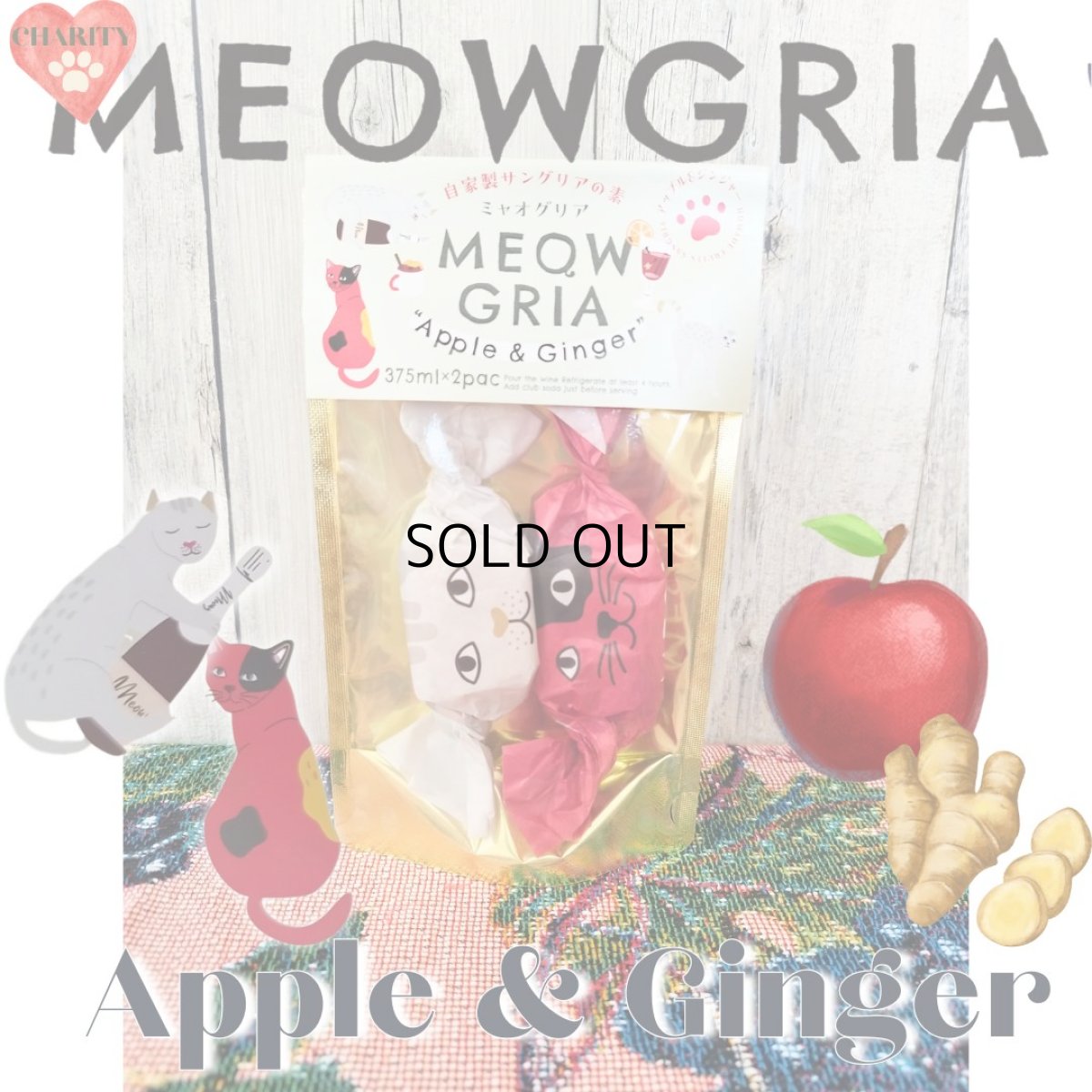 画像2: 【MEOWGRIA/ミャオグリア】サングリアの素 アップル&ジンジャー 2個入り チャリティー商品|ワインを注ぐだけ♪アイスやノンアルコール、ホットワインにも|プレゼント 贈り物|猫 ネコ ねこ (2)