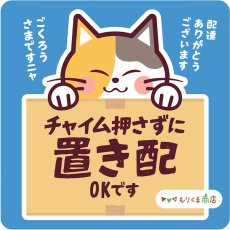 画像1: 「チャイム押さずに 置き配OK」可愛い三毛猫のステッカー　【シールタイプ】マグネットが付かない場所へも♪｜耐水・耐光・強粘着・再利用｜ネコデザイン｜ミケネコ・みけねこ｜玄関・宅配ボックス・ポスト｜不在時・留守番 (1)