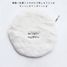 画像8: 【松尾ミユキ】Fluffy Circular Pouch ふわふわファーのまんまるポーチ モフモフ｜選べるカラー ベージュ/グレイ｜猫 ネコ ねこ｜ (8)