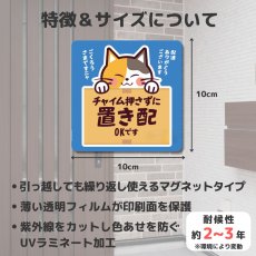 画像2: 「チャイム押さずに 置き配OK」可愛い三毛猫のステッカー【マグネットタイプ】｜耐水・耐光・強粘着・再利用｜ネコデザイン｜ミケネコ・みけねこ｜玄関・宅配ボックス・ポスト｜不在時・留守番 (2)