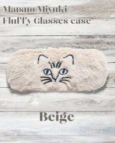 画像2: 【松尾ミユキ】Fluffy Glasses case もふもふメガネケース　猫型クロス付き｜３種類から選べるカラー ベージュ/グレー/アイボリー｜猫　ねこ　ネコ (2)