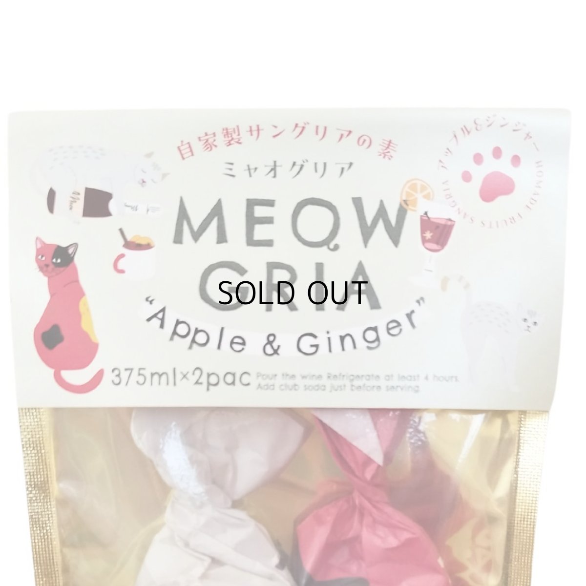 画像7: 【MEOWGRIA/ミャオグリア】サングリアの素 アップル&ジンジャー 2個入り チャリティー商品|ワインを注ぐだけ♪アイスやノンアルコール、ホットワインにも|プレゼント 贈り物|猫 ネコ ねこ (7)
