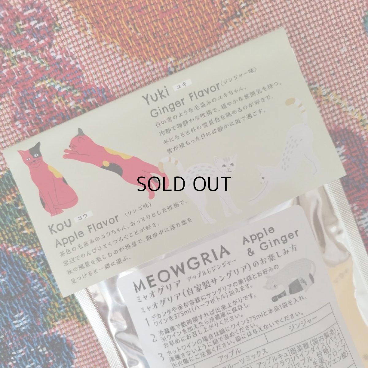 画像6: 【MEOWGRIA/ミャオグリア】サングリアの素 アップル&ジンジャー 2個入り チャリティー商品|ワインを注ぐだけ♪アイスやノンアルコール、ホットワインにも|プレゼント 贈り物|猫 ネコ ねこ (6)
