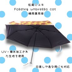 画像5: 【松尾ミユキ】Folding umbrella cat 晴雨兼用傘｜選べる Milo/Stella/Elliot｜猫 ネコ ねこ｜折り畳み携帯傘｜日傘・雨傘 (5)