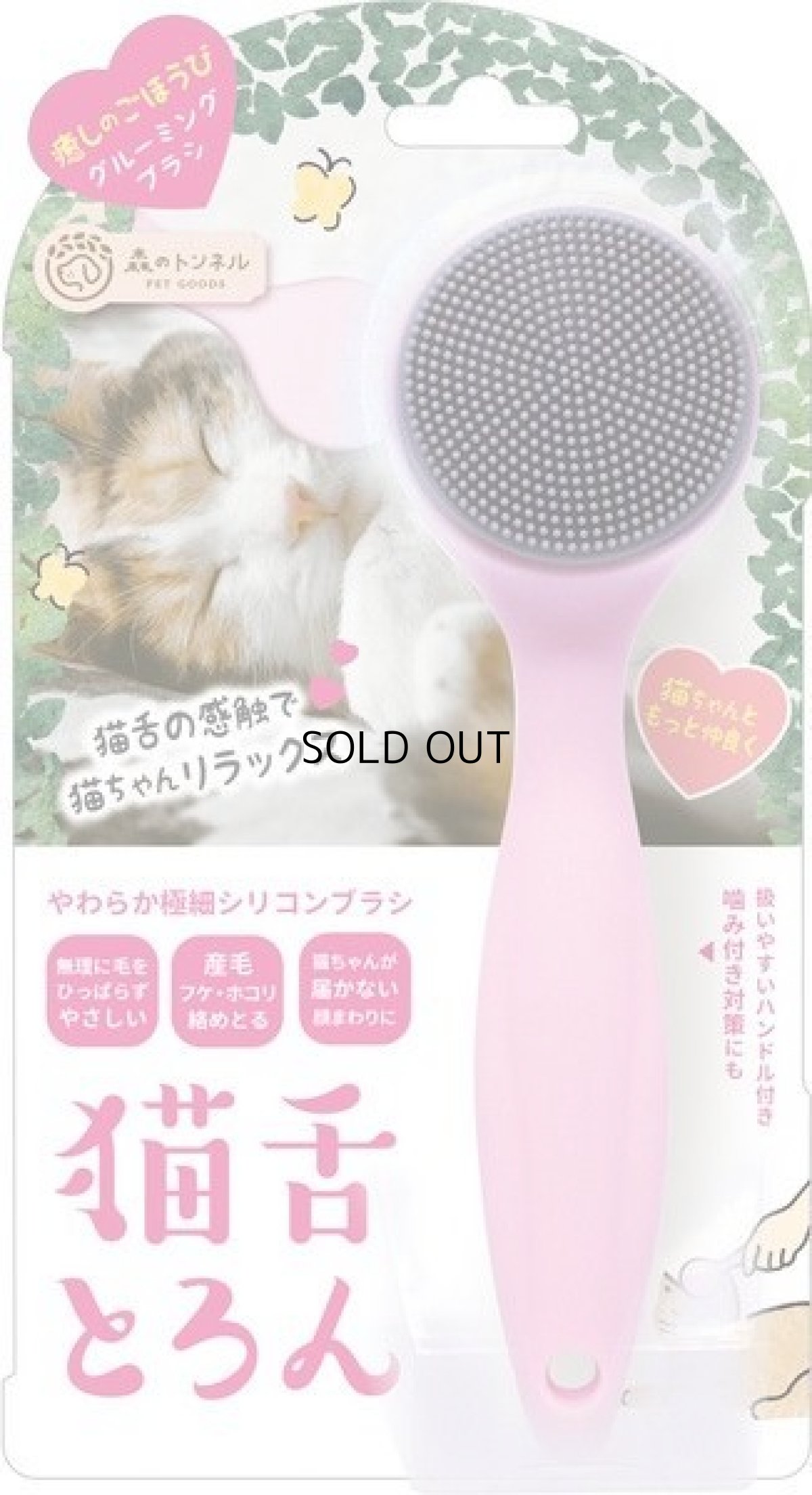 画像3: 森のトンネル　ビューティーワールド｜猫舌とろん　猫様満足２種セット｜猫舌感触グルーミングブラシ＆2WAYグローブ (3)