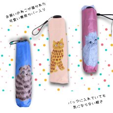 画像6: 【松尾ミユキ】Folding umbrella cat 晴雨兼用傘｜選べる Milo/Stella/Elliot｜猫 ネコ ねこ｜折り畳み携帯傘｜日傘・雨傘 (6)