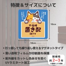 画像3: 「不在時 置き配OK」可愛い三毛猫のステッカー【マグネットタイプ】｜耐水・耐光・強粘着・再利用｜ネコデザイン｜ミケネコ・みけねこ｜玄関・宅配ボックス・ポスト｜不在時・留守番 (3)