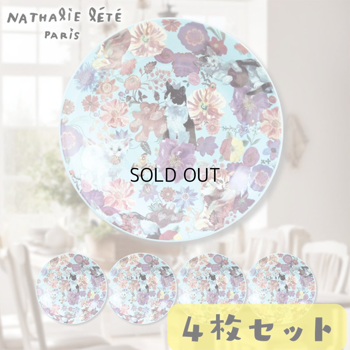 画像1: 【Nathalie Lete】４枚セット プレート 16.5cm(Cat/510403)｜猫 ネコ ねこ｜丸皿・お皿・平皿｜ (1)