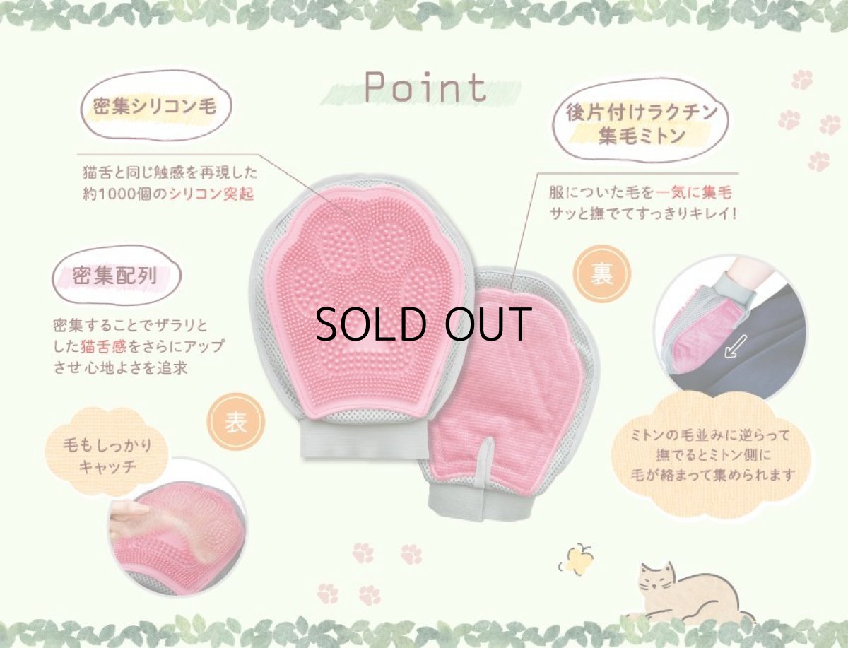 画像9: 森のトンネル　ビューティーワールド｜猫舌とろん　猫様満足２種セット｜猫舌感触グルーミングブラシ＆2WAYグローブ (9)