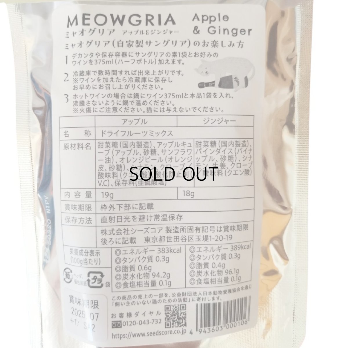 画像9: 【MEOWGRIA/ミャオグリア】サングリアの素 アップル&ジンジャー 2個入り チャリティー商品|ワインを注ぐだけ♪アイスやノンアルコール、ホットワインにも|プレゼント 贈り物|猫 ネコ ねこ (9)