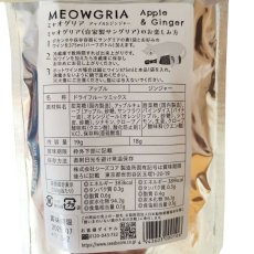 画像9: 【MEOWGRIA／ミャオグリア】サングリアの素　アップル＆ジンジャー　2個入り　チャリティー商品｜ワインを注ぐだけ♪アイスやノンアルコール、ホットワインにも｜プレゼント 贈り物｜猫 ネコ ねこ (9)