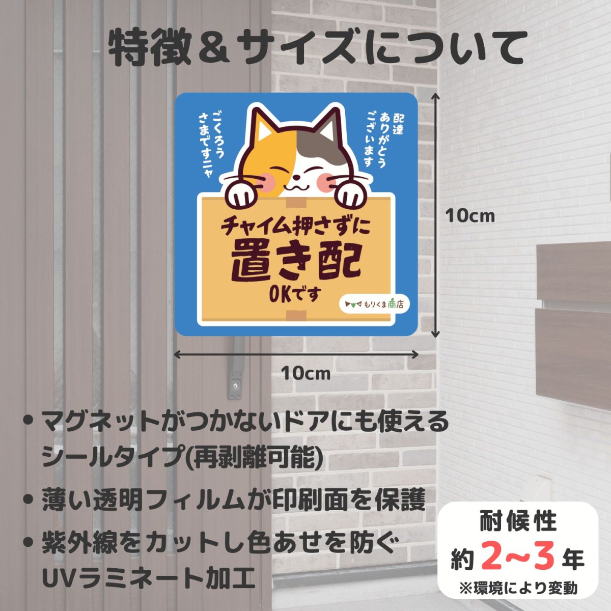 画像3: 「チャイム押さずに 置き配OK」可愛い三毛猫のステッカー 【シールタイプ】マグネットが付かない場所へも♪|耐水・耐光・強粘着・再利用|ネコデザイン|ミケネコ・みけねこ|玄関・宅配ボックス・ポスト|不在時・留守番 (3)