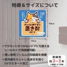 画像3: 「チャイム押さずに 置き配OK」可愛い三毛猫のステッカー　【シールタイプ】マグネットが付かない場所へも♪｜耐水・耐光・強粘着・再利用｜ネコデザイン｜ミケネコ・みけねこ｜玄関・宅配ボックス・ポスト｜不在時・留守番 (3)