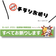 画像1: 「チラシ無断投函 すべて断りします」【シールタイプ】マグネットが付かない場所でも♪ポスト／郵便受け／玄関／宅配ボックス用可愛い三毛猫のステッカー｜耐水・耐光・強粘着｜ネコデザイン｜ミケネコ・みけねこ (1)