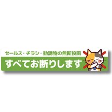 画像7: 「チラシ無断投函 すべて断りします」【マグネットタイプ】ポスト／郵便受け／玄関／宅配ボックス用可愛い三毛猫のステッカー｜耐水・耐光・強粘着｜ネコデザイン｜ミケネコ・みけねこ (7)