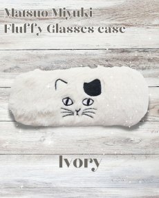 画像4: 【松尾ミユキ】Fluffy Glasses case もふもふメガネケース　猫型クロス付き｜３種類から選べるカラー ベージュ/グレー/アイボリー｜猫　ねこ　ネコ (4)