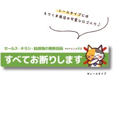 画像5: 「チラシ無断投函 すべて断りします」【シールタイプ】マグネットが付かない場所でも♪ポスト／郵便受け／玄関／宅配ボックス用可愛い三毛猫のステッカー｜耐水・耐光・強粘着｜ネコデザイン｜ミケネコ・みけねこ (5)