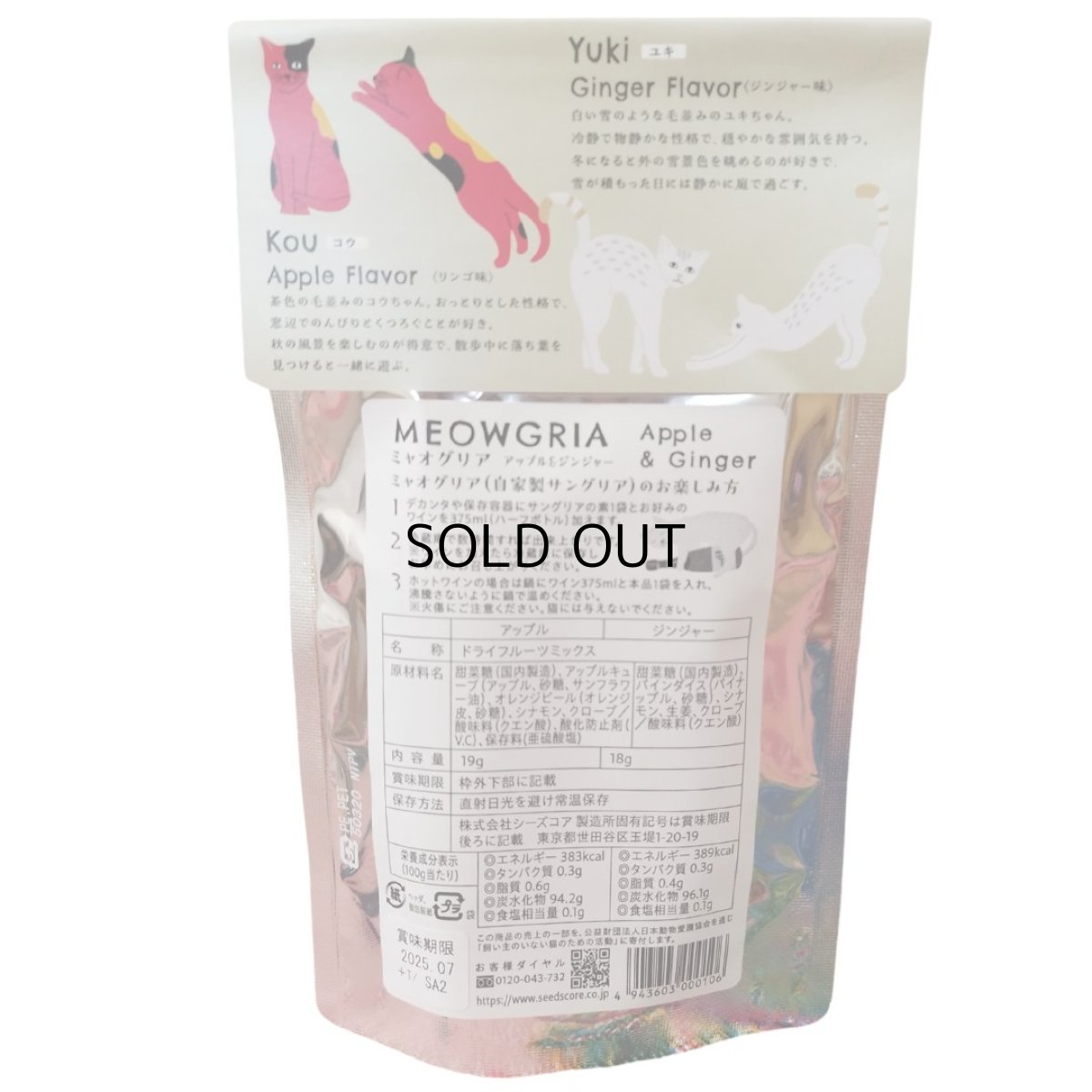 画像4: 【MEOWGRIA/ミャオグリア】サングリアの素 アップル&ジンジャー 2個入り チャリティー商品|ワインを注ぐだけ♪アイスやノンアルコール、ホットワインにも|プレゼント 贈り物|猫 ネコ ねこ (4)