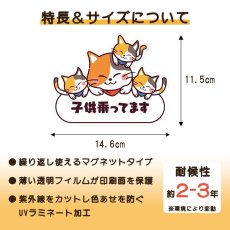 画像4: 車用ステッカー「子供乗ってます」【マグネットタイプ】可愛い三毛猫三兄弟の親子｜耐水・耐光・強粘着｜チャイルド・イン・カー｜カー用品｜ネコデザイン｜ミケネコ・みけねこ (4)