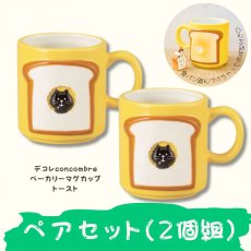 画像1: 【DECOLE concombre／デコレ コンコンブル】ペアセット♪（2個セット）ベーカリーマグカップ トースト｜いたずら黒猫ちゃんのベーカリーマグカップ トースト (1)
