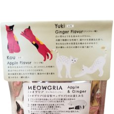 画像8: 【MEOWGRIA／ミャオグリア】サングリアの素　アップル＆ジンジャー　2個入り　チャリティー商品｜ワインを注ぐだけ♪アイスやノンアルコール、ホットワインにも｜プレゼント 贈り物｜猫 ネコ ねこ (8)