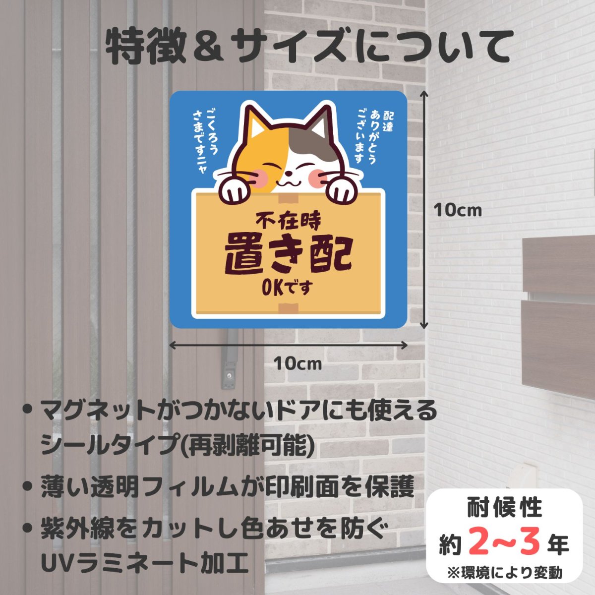 画像3: 「不在時置き配OK」可愛い三毛猫のステッカー【シールタイプ】マグネットが付かない場所へも♪|耐水・耐光・強粘着・再利用|ネコデザイン|ミケネコ・みけねこ|玄関・宅配ボックス・ポスト|不在時・留守番 (3)