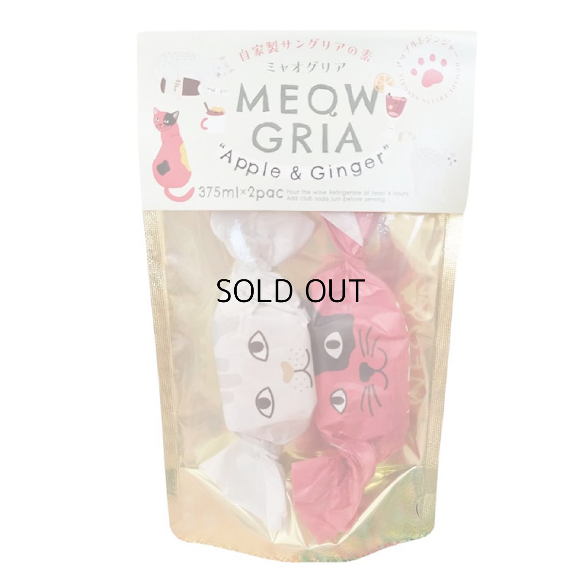 画像1: 【MEOWGRIA／ミャオグリア】サングリアの素　アップル＆ジンジャー　2個入り　チャリティー商品｜ワインを注ぐだけ♪アイスやノンアルコール、ホットワインにも｜プレゼント 贈り物｜猫 ネコ ねこ (1)