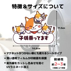 画像3: 車用ステッカー「子供乗ってます」【シールタイプ】可愛い三毛猫三兄弟の親子　マグネットが付かない場所でも♪｜耐水・耐光・強粘着｜チャイルド・イン・カー｜カー用品｜ネコデザイン｜ミケネコ・みけねこ (3)