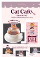 キャットカフェ（アールグレイ）×２個セット