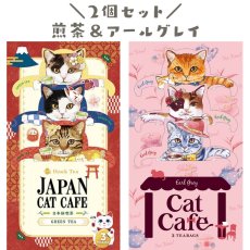 画像5: 【フックティー】＼組み合わせを選べる♪２個セット／　キャットカフェ｜キャットカフェ（アールグレイティー） ・ジャパンキャットカフェ（煎茶） ・ブラックキャットカフェ（メープルティー）｜猫 ネコ ねこ｜紅茶 緑茶 日本茶 (5)