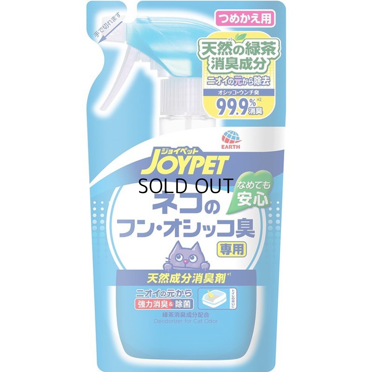 画像2: 【アース・ペット】JOYPET　ジョイペット　天然成分消臭剤　ネコのフン・オシッコ臭専用　つめかえ用　240ml (2)