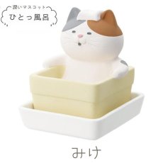 画像9: 【DECOLE／デコレ】潤いマスコット ひとっ風呂（みけ）｜潤いシリーズ 加湿器｜猫 ネコ ねこ (9)
