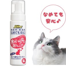画像2: 【アース・ペット】２個セット｜JOYPET　ジョイペット　水のいらない泡シャンプー　猫用　200ml (2)