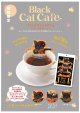ブラックキャットカフェ（メープル）