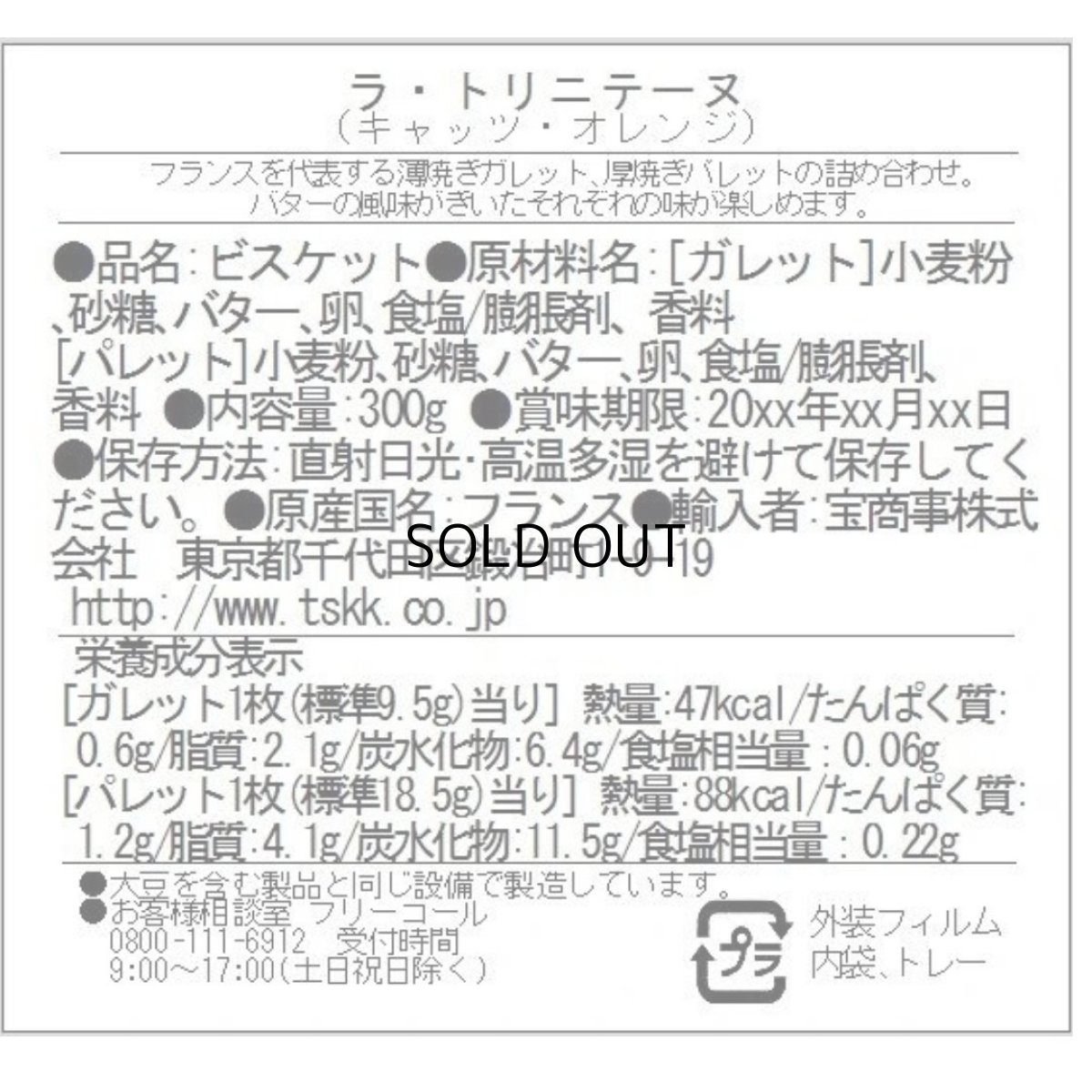 画像9: 【ラ・トリニテーヌ】フランス産　焼き菓子｜La-trinitaine　キャッツ・オレンジ缶 (ガレット/パレット詰合せ／350g)新タイプ｜猫 ネコ ねこ (9)