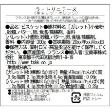 画像9: 【ラ・トリニテーヌ】フランス産　焼き菓子｜La-trinitaine　キャッツ・オレンジ缶 (ガレット/パレット詰合せ／350g)新タイプ｜猫 ネコ ねこ (9)