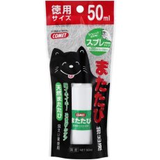 画像2: 【イトスイ】コメット　またたび抽出液　スプレータイプ　徳用サイズ　50ml｜猫 ネコ ねこ (2)