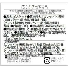 画像9: 【ラ・トリニテーヌ】フランス産　焼き菓子｜La-trinitaine　キャッツ・イエロー缶　ミニヨン (ガレット/パレット詰合せ／350g) 新タイプ｜猫 ネコ ねこ (9)