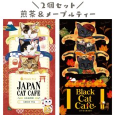画像7: 【フックティー】＼組み合わせを選べる♪２個セット／　キャットカフェ｜キャットカフェ（アールグレイティー） ・ジャパンキャットカフェ（煎茶） ・ブラックキャットカフェ（メープルティー）｜猫 ネコ ねこ｜紅茶 緑茶 日本茶 (7)