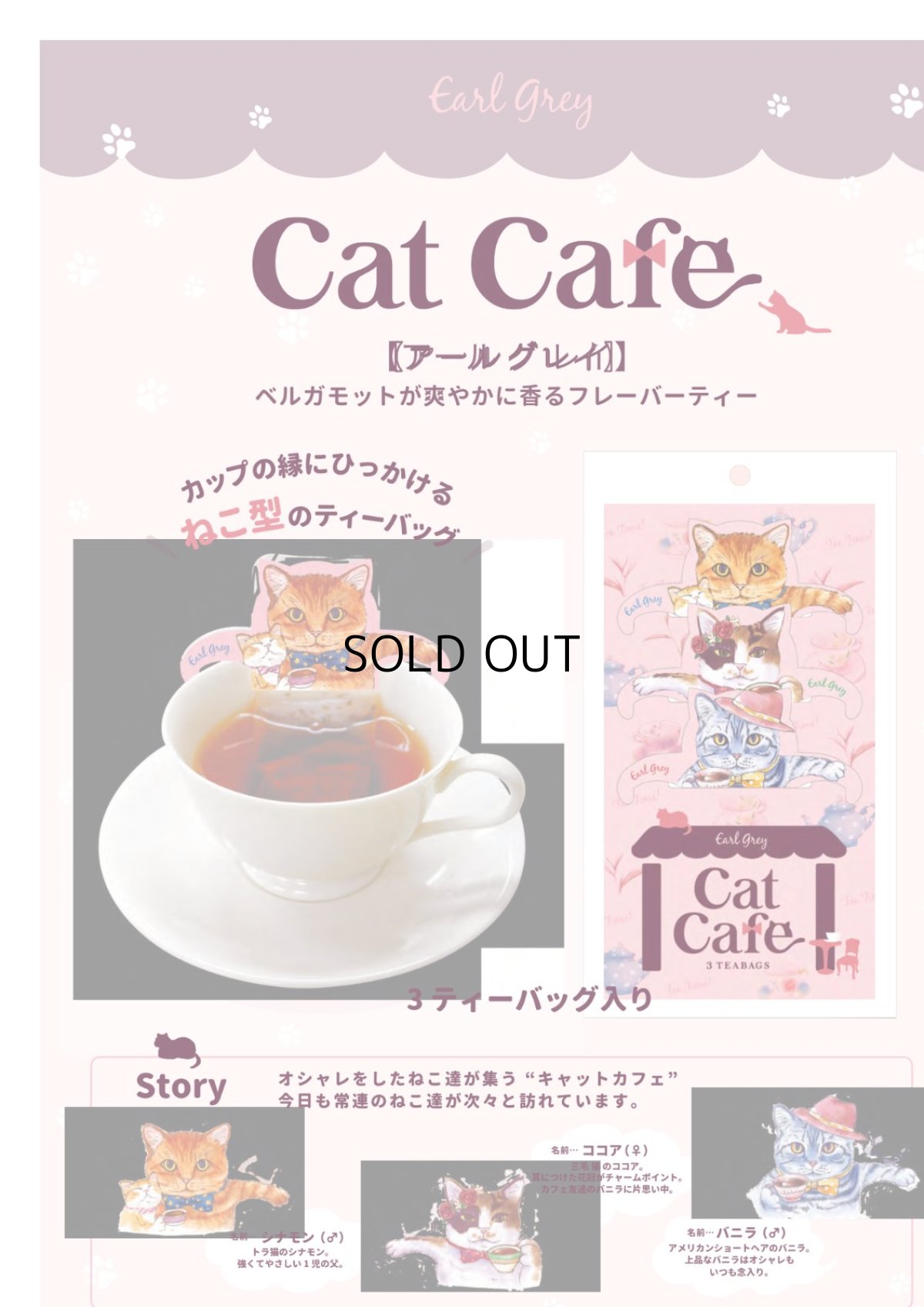 画像3: 【フックティー】＼３種類から選べるキャットカフェ／　キャットカフェ（アールグレイティー） ・ジャパンキャットカフェ（煎茶） ・ブラックキャットカフェ（メープルティー）｜猫 ネコ ねこ｜紅茶 緑茶 日本茶 (3)