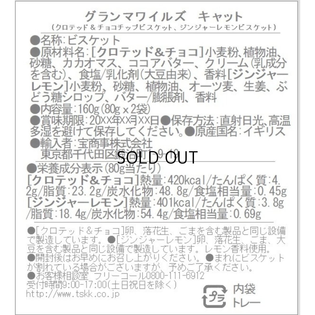 画像9: 【グランマワイルズ／Grandma Wilds】イギリス産　キャッツ缶　クロテッド＆チョコチップビスケット・ジンジャーレモンビスケット｜猫 ネコ ねこ (9)