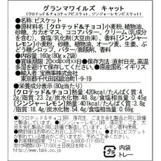 画像9: 【グランマワイルズ／Grandma Wilds】イギリス産　キャッツ缶　クロテッド＆チョコチップビスケット・ジンジャーレモンビスケット｜猫 ネコ ねこ (9)