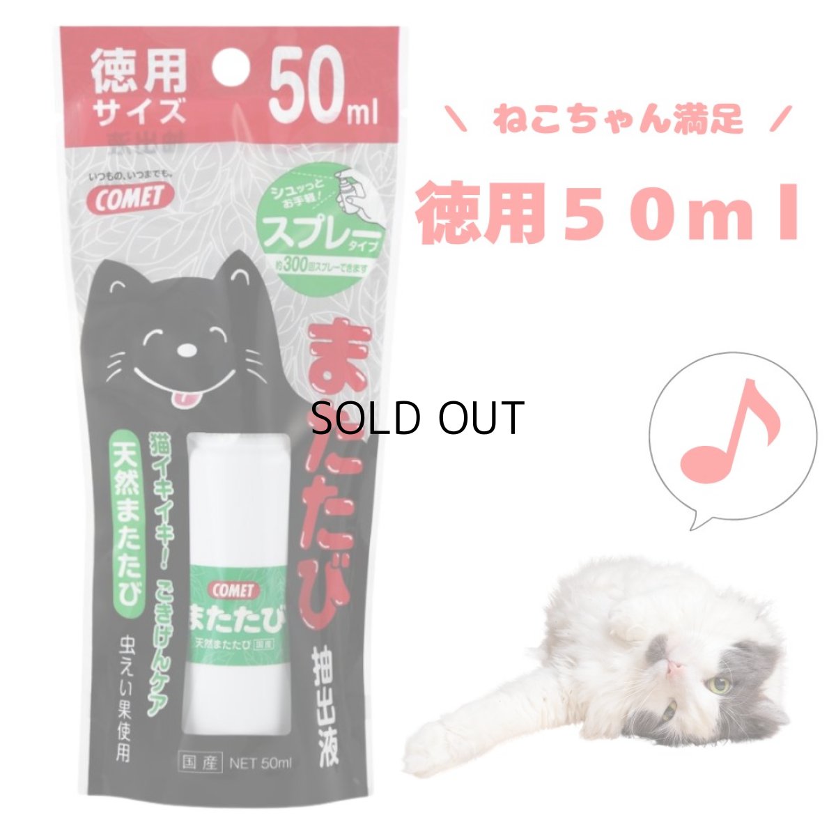 画像2: 【イトスイ】4個セット|コメット またたび抽出液 スプレータイプ 徳用サイズ 50ml|猫 ネコ ねこ (2)