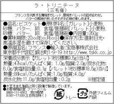 画像6: 【ラ・トリニテーヌ】フランス産　焼き菓子｜La-trinitaine　三毛猫缶 (ガレット/パレット詰合せ／350g)新タイプ｜キャット 猫 ネコ ねこ (6)