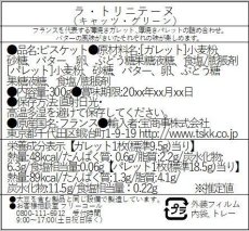 画像6: 【ラ・トリニテーヌ】フランス産　焼き菓子｜La-trinitaine　キャッツ・グリーン缶 (ガレット/パレット詰合せ／350g) 新タイプ｜猫 ネコ ねこ (6)