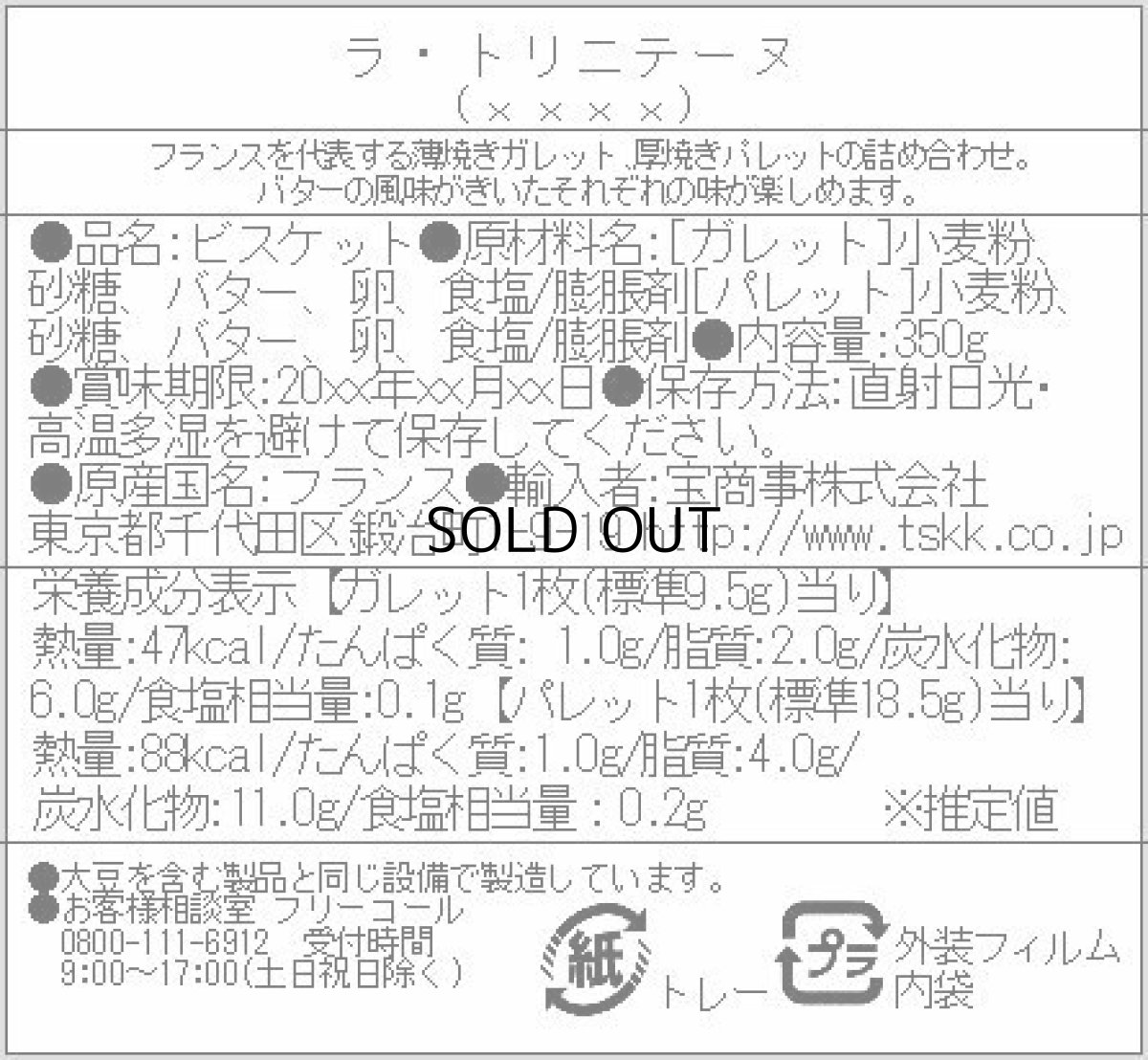 画像6: 【ラ・トリニテーヌ】フランス産　焼き菓子｜La-trinitaine　オレンジキャッツ・フラワー缶 (ガレット/パレット詰合せ／350g) 新商品｜猫 ネコ ねこ (6)